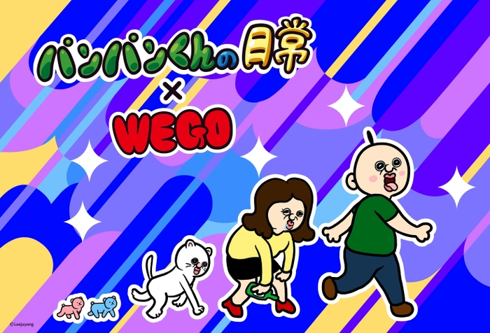 「パンパンくんの日常」×「WEGO」コラボレーションビジュアル