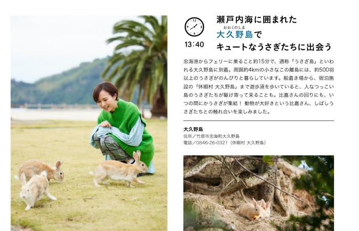 「月刊旅色」2022年2月号1泊2日広島・竹原さんぽ旅:比嘉愛未さん