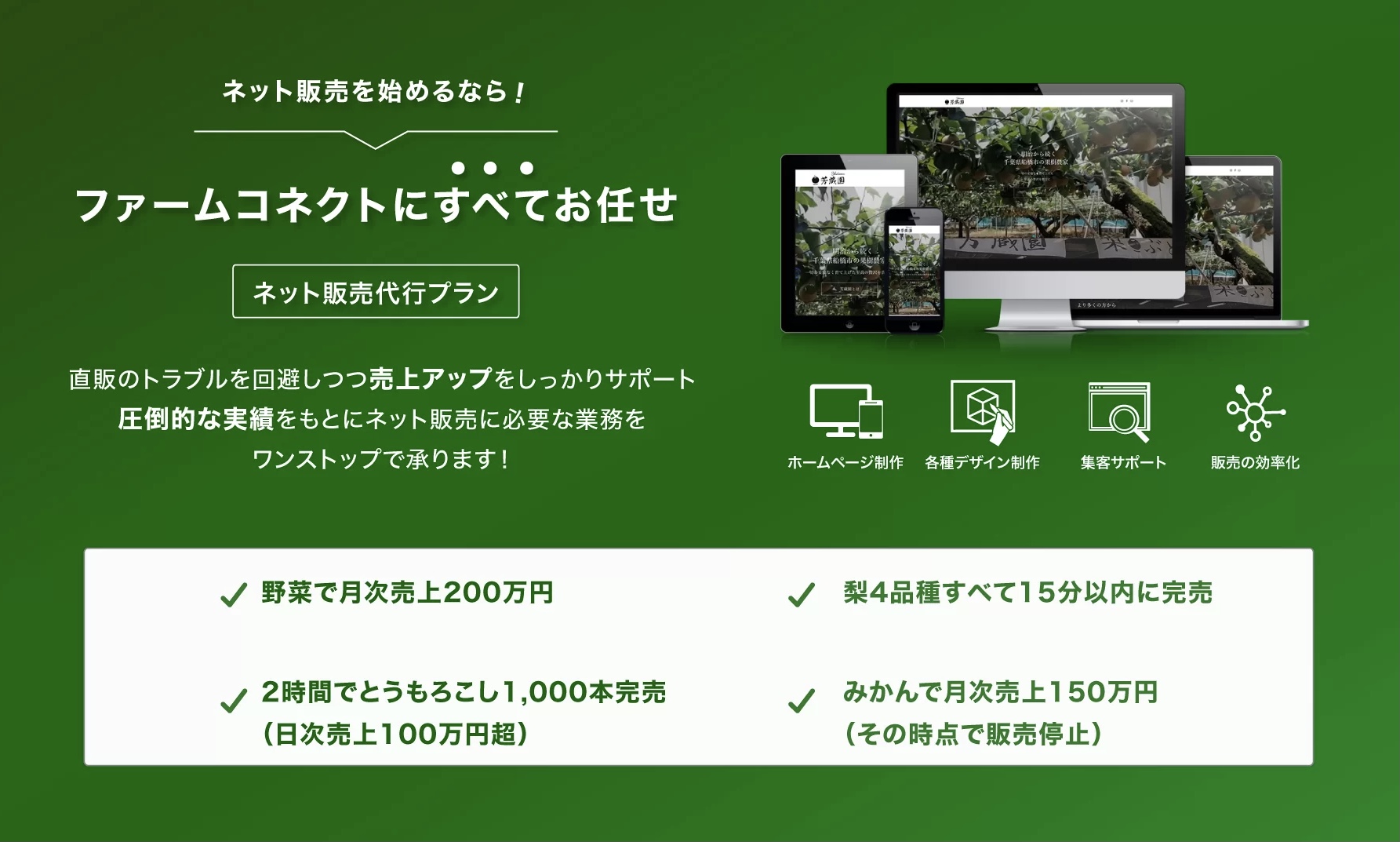 農業特化のWebマーケティング支援事業「ファームコネクト」が、農作物のネット販売をフル代行するサービスを開始！