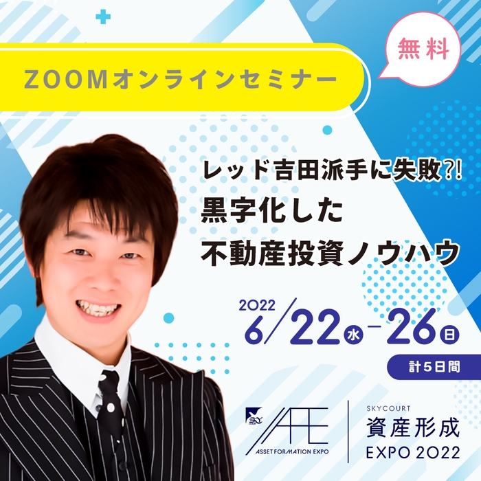 特別講師:レッド吉田氏