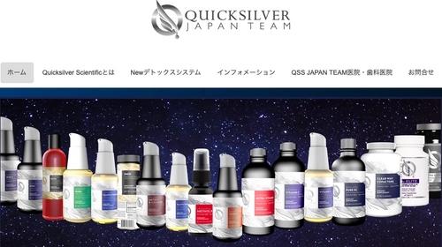 “リポソーム技術のパイオニア”アメリカ発サプリメントブランド 「QUICKSILVER SCIENTIFIC JAPAN」 日本オンラインショップが2020年8月26日 正式オープン