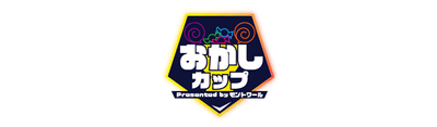 おかしカップ大会ロゴ