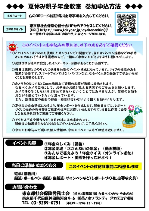 夏休み親子で学ぶ年金教室(裏面)