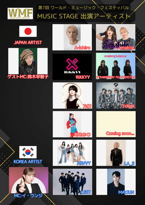 WORLD MUSIC FESTIVAL 2025 in 上野恩賜公園野外ステージ 出演者