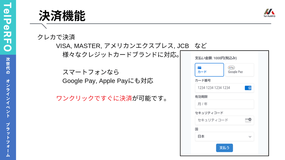 ライブ配信中に決済可能!