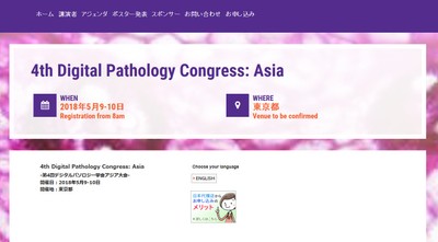 第4回デジタルパソロジー学会アジア大会