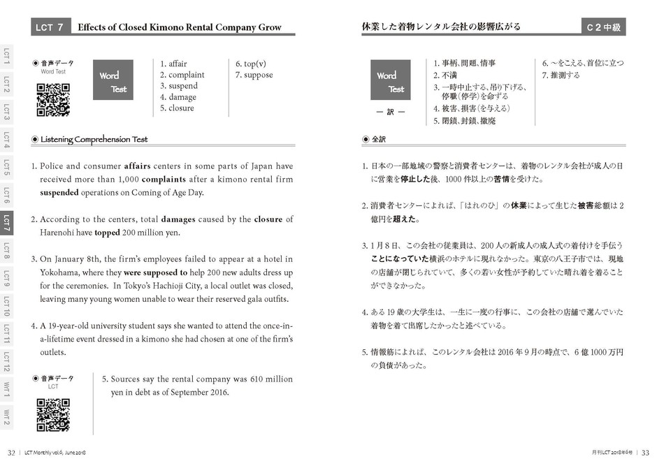 テキストの「茅ヶ崎方式・月刊LCT」