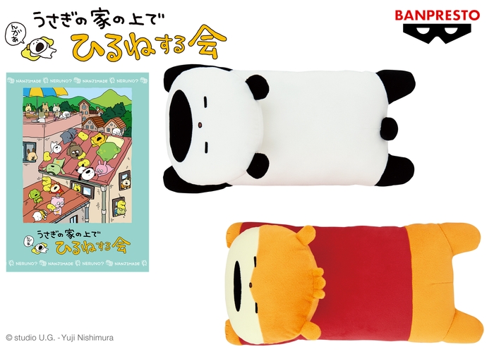 にしむらゆうじ作品 クッション~うさぎの家の上でひるねする会~