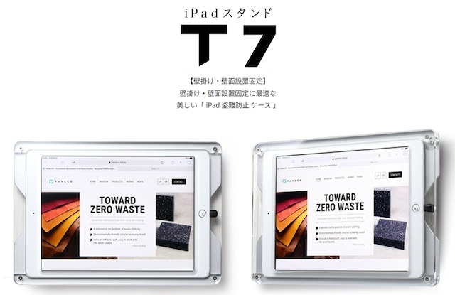 タブレット 壁掛けスタンド「T7」