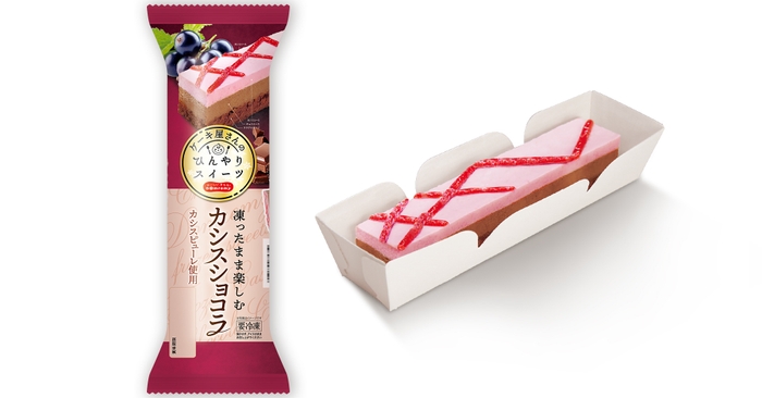 ケーキ屋さんのひんやりスイーツ「凍ったまま楽しむ カシスショコラ」