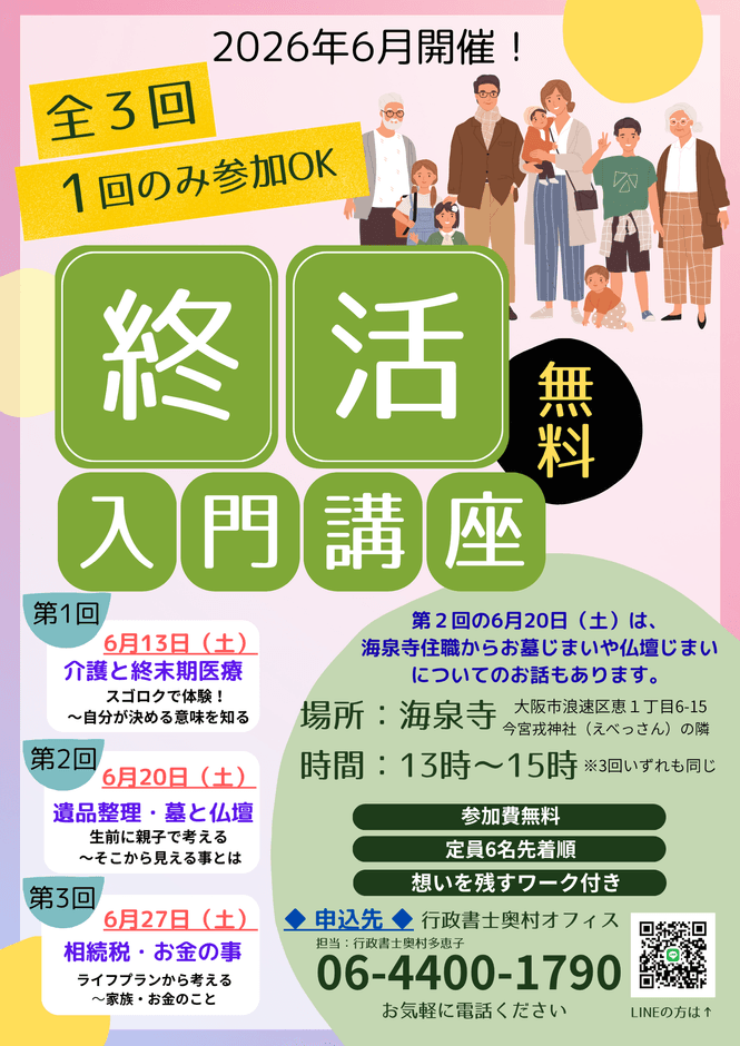 お寺で終活入門講座