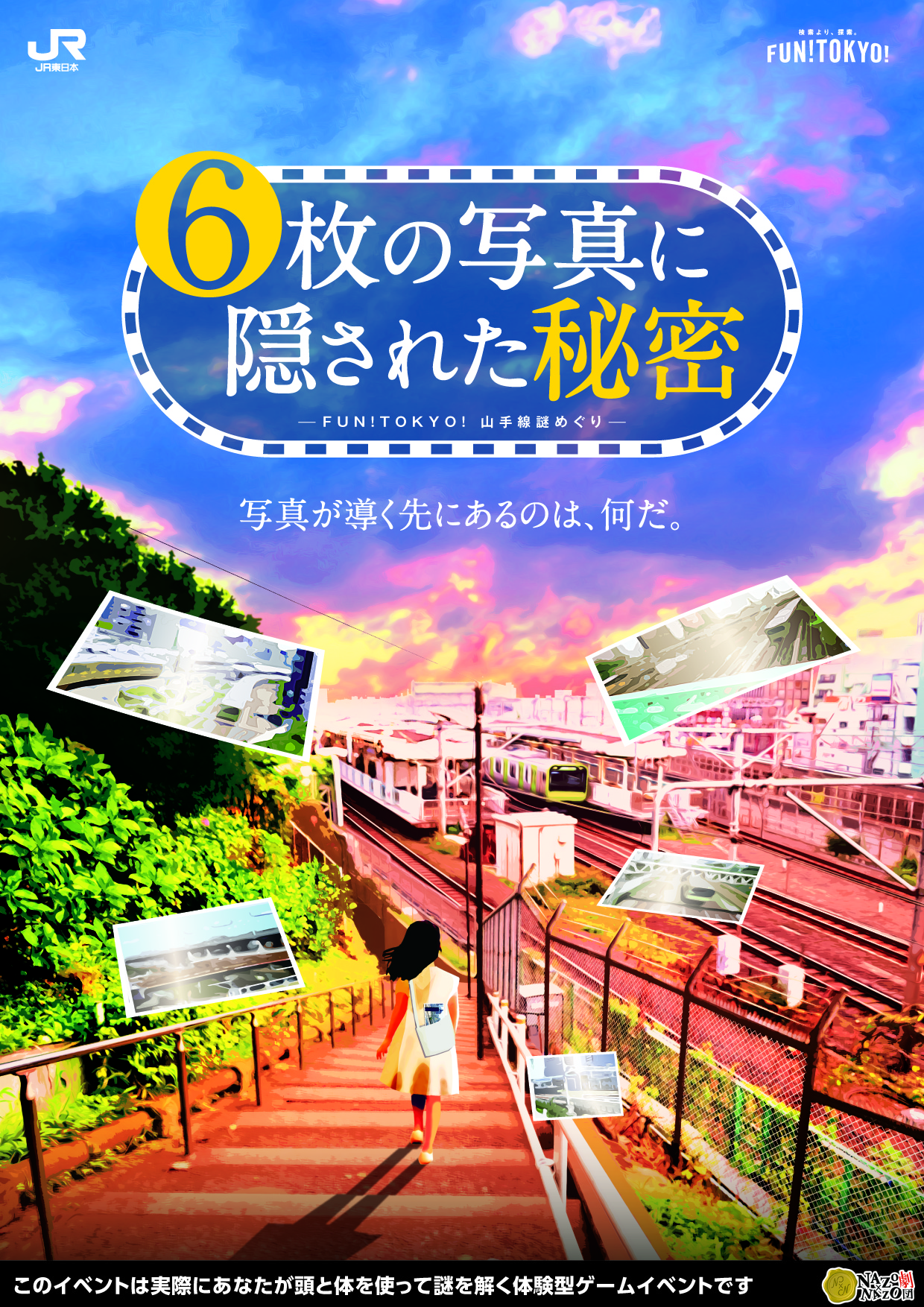 山手線に乗って 東京の街 を探索 ｊｒ東日本が Fun Tokyo のプレイイベント Fun Tokyo 山手線謎めぐり 6枚の写真に隠された秘密 を 10 28 水 から開催 Newscast