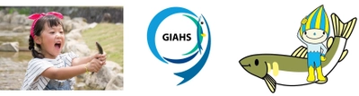 「GIAHS(ジアス)鮎の日」イベントの開催のお知らせ　 日時：7月24日(日)10:00～16:00　 メイン会場：清流長良川あゆパーク、 サテライト会場：長良川流域4市などにて