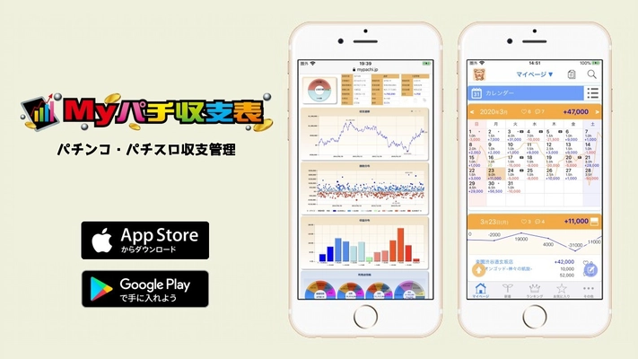 パチンコ・パチスロの収支管理アプリ「Myパチ収支表」が 2021年5月7日でサービス開始10周年！11年目に突入