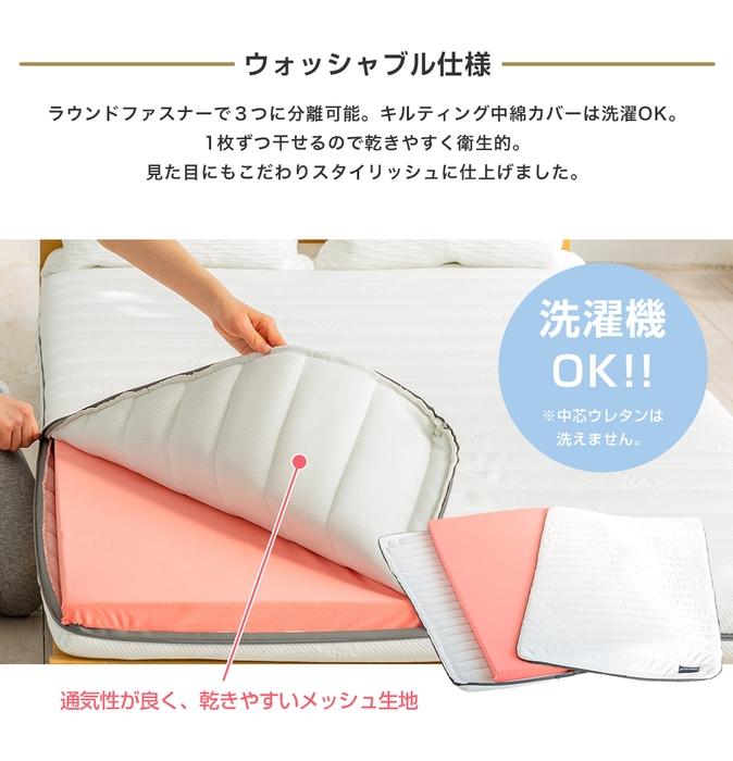 (14)脱着式ウォッシャブルキルティングカバー