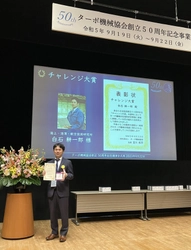 Dr. Shiraishi, Senior Researcher,  received the 50th Anniversary “Challenge Award” from Turbomachinery Society of Japan.