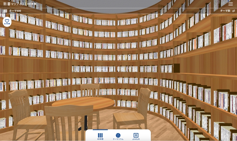 本を並び替えるのも楽しい「4D本棚」