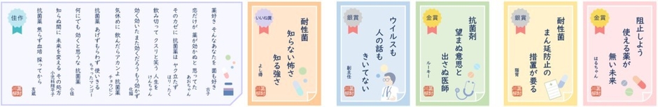 薬剤耐性(AMR)あるある川柳 昨年入賞作品