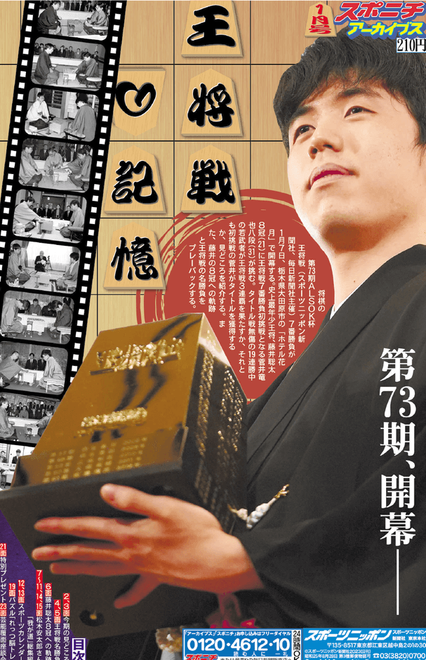 スポニチアーカイブス1月号1面