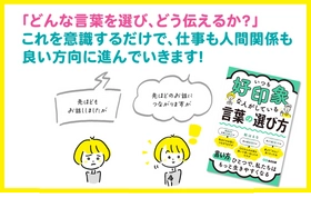【話は変わりますが→〇〇さんのお話を聞いて思い出したのですが】『いつも好印象な人がしている 言葉の選び方』松はるな著2025年7月15日刊行