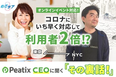 Peatix（ピーティックス） CEOの原田卓さんが、朝LIVEに出演します