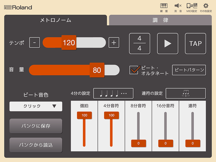 専用アプリ「JUSTY リモート」「メトロノーム」設定の画面イメージ