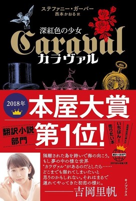 『カラヴァル』表紙画像