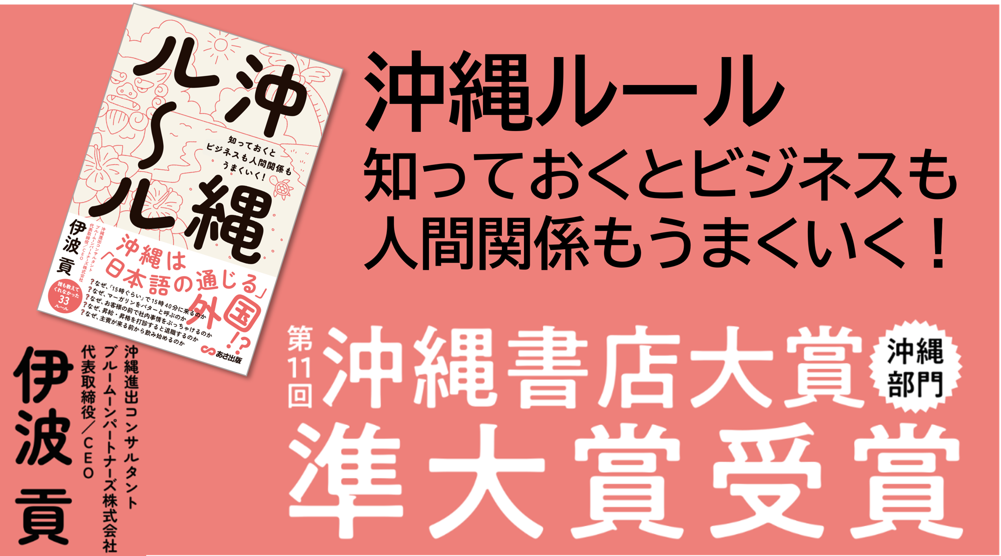 沖縄ルール 知っておくとビジネスも人間関係もうまくいく！』第11回