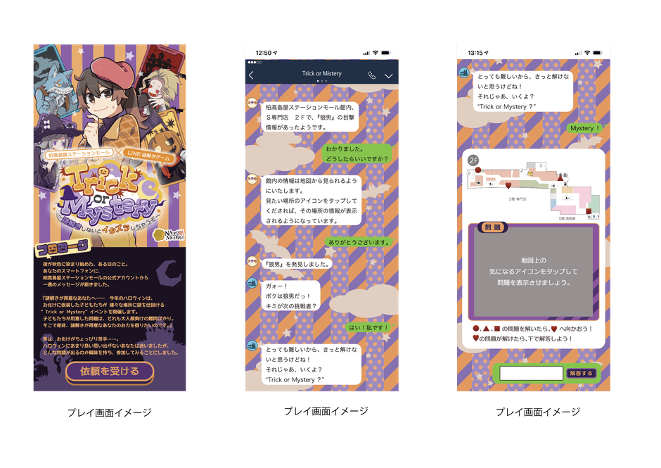 LINEアプリでのプレイ画面イメージ
