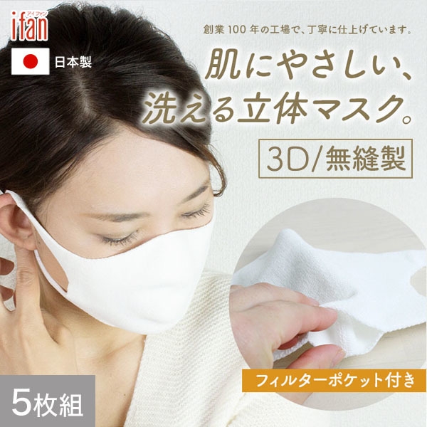 無縫製立体マスク