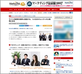 『サイト内検索を根幹に推進する、コメ兵のオムニチャネル戦略に迫る』の記事が「MarkeZine」に掲載されました