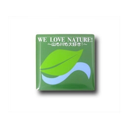 有限会社和公様「WE LOVE NATURE!の会バッチ」