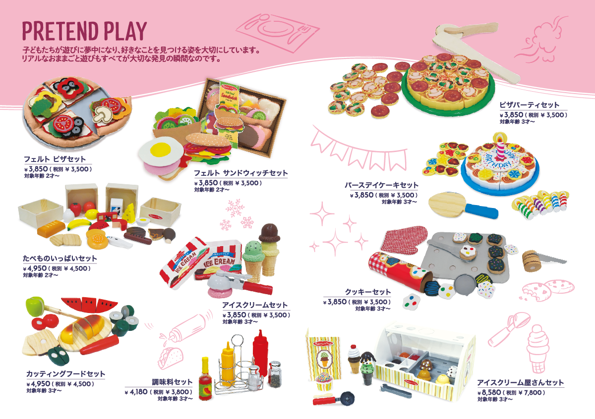 ままごとアイテム 一覧