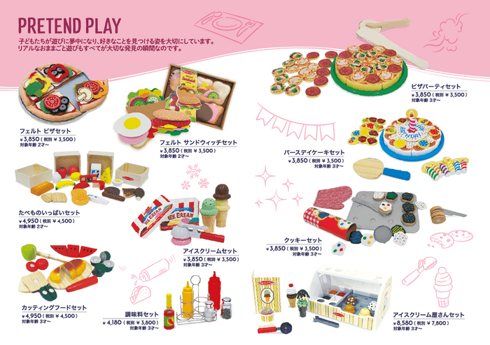 ままごとアイテム 一覧