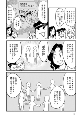 ソウルメイト