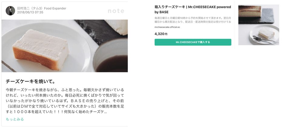 noteでの商品紹介記事例