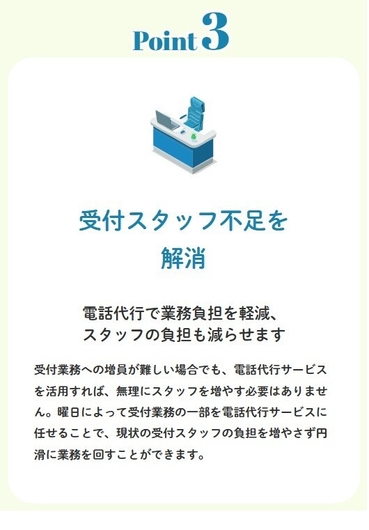 受付スタッフ不足を解消