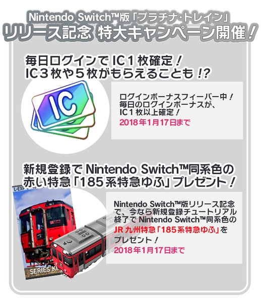 リリース記念キャンペーン開催中!