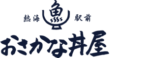 熱海駅前おさかな丼屋