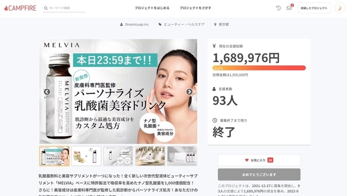 日本初！ オーダメイド感覚のパーソナライズ美容ドリンク「MELVIA」 大