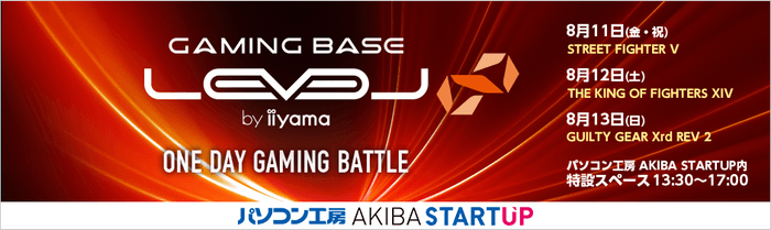 LEVEL∞ ONE DAY GAMING BATTLE