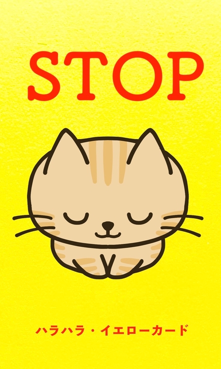 職場のハラスメント対策に