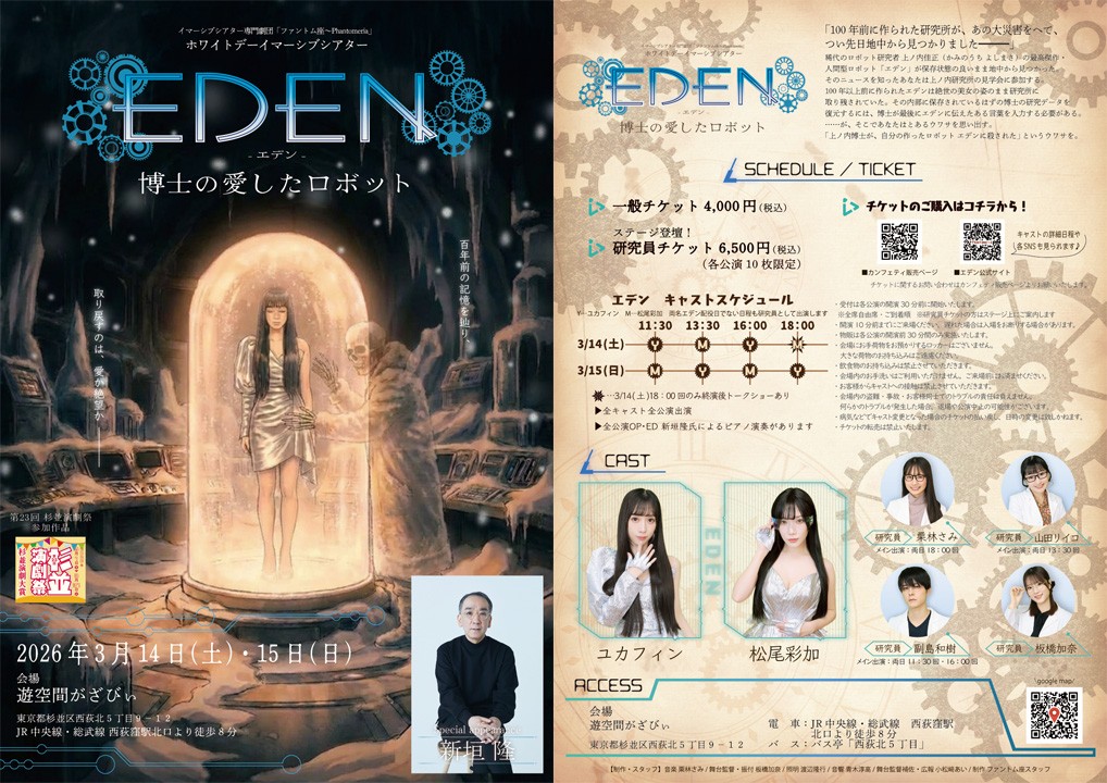 現在と未来のAIを語る! 伝説のSFロボット漫画『TWIN SIGNAL』小説家北条風奈が舞台『エデン~博士の愛したロボット』3/14(土)終演後のトークショーに登壇決定