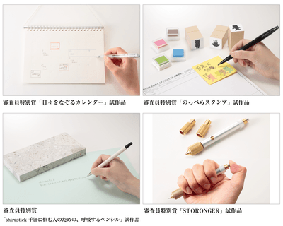 第26回文房具アイデアコンテスト 一般部門審査員特別賞 試作品