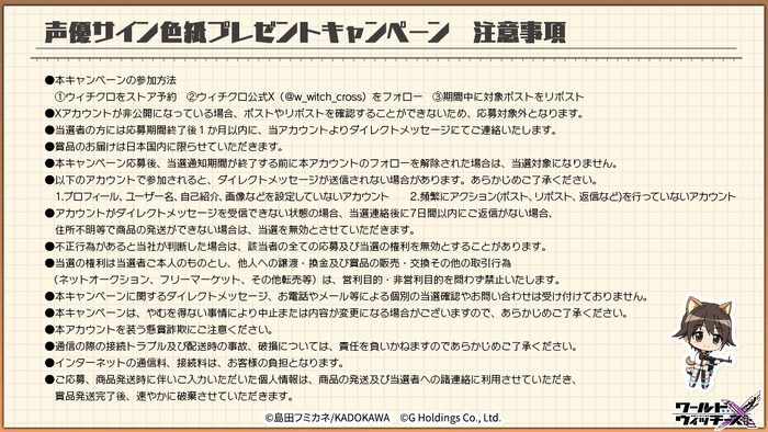 注意事項