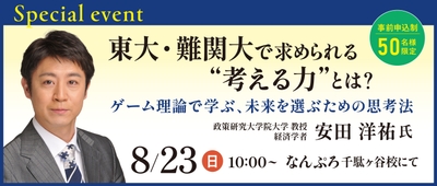 イベント概要