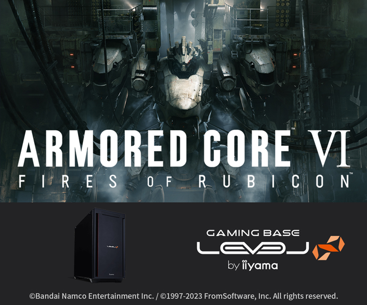 ゲーミングPC LEVEL∞、『ARMORED CORE VI FIRES OF RUBICON』推奨 AMD