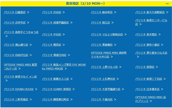 「24G」　2月10日～展開店舗