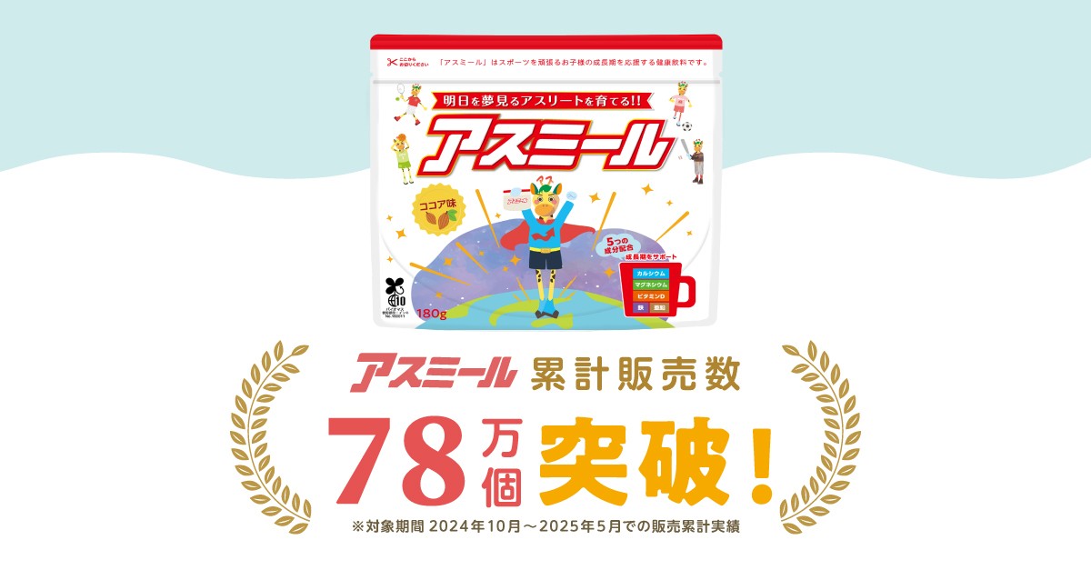 忙しい現代家庭の“第2の栄養サポーター”成長期の子ども向け栄養飲料
