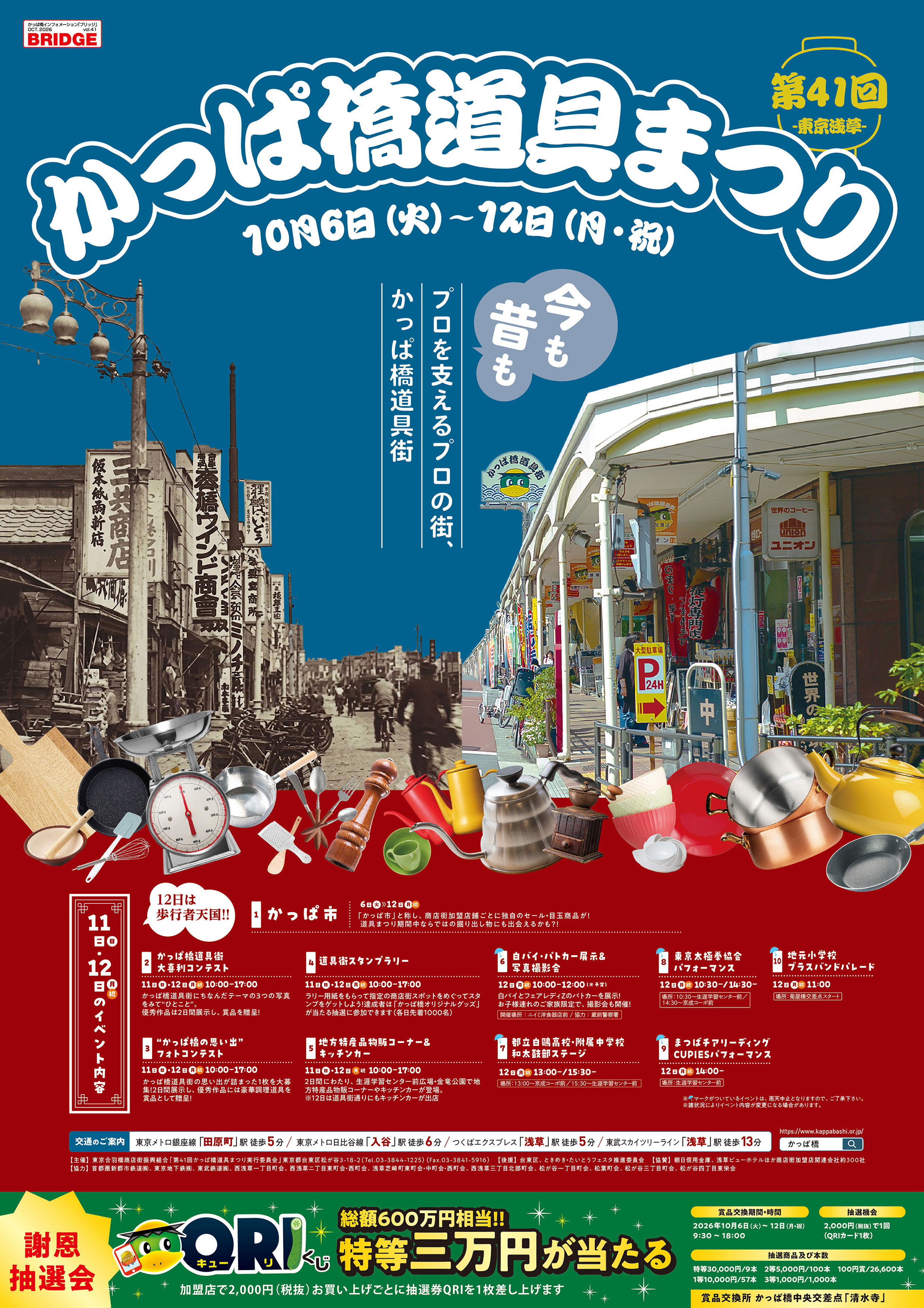 活動歴および当時の関連ビジュアル記録